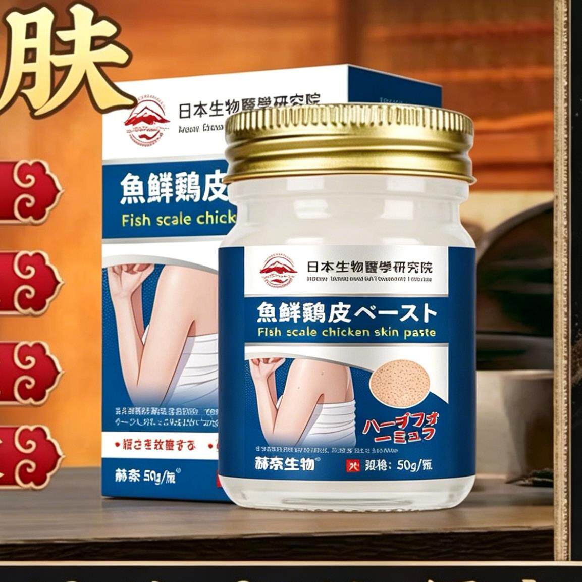 【当天发货】鸡皮乳膏全身体皮肤适用无激素天然草本润肤膏