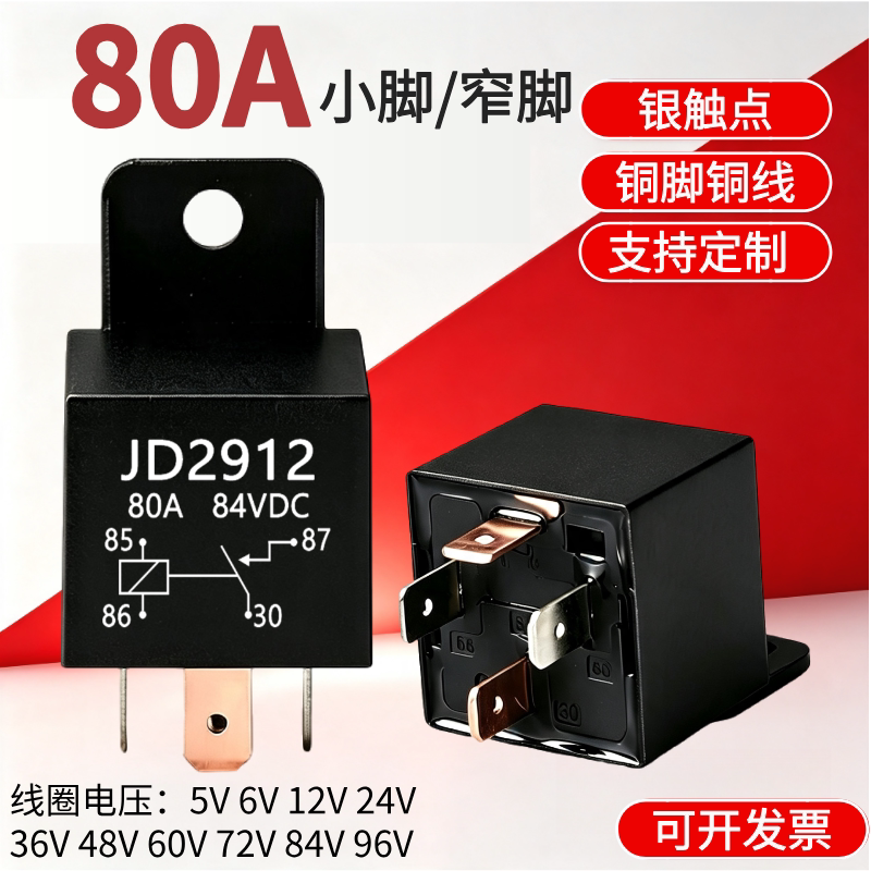 小牛中控继电器80A 高压继电器5V6V12V24V36V48V60V72V84V96V大灯