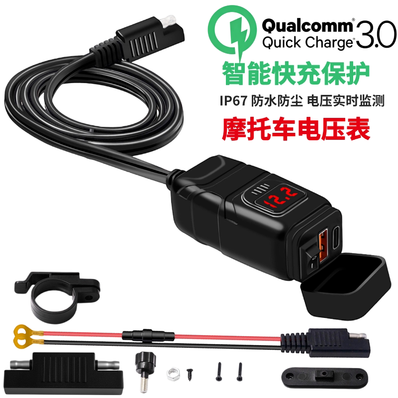 摩托车智能快充车载充电器USB充电12V24V 电压检测LED指示灯 IP67
