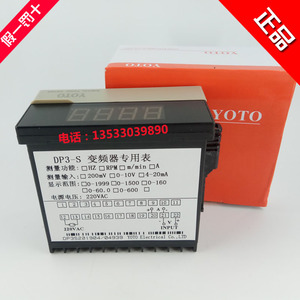 。YOTO北崎DP-S变频器专用数显0-10V计米速线速度频率转速表4-20m