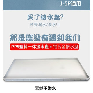 。漏水排水管出水口1.5匹接水罩柜机水滴挂机主机空调外机接水托