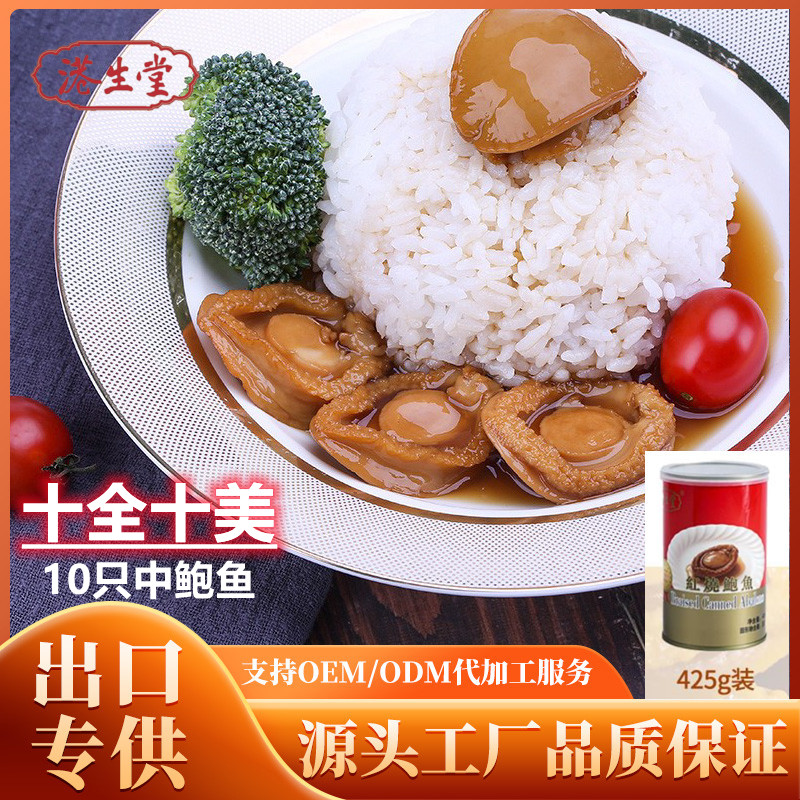 港生堂红烧鲍鱼罐头加热即食罐装清蒸鲍鱼拌饭送礼10只鲍鱼425克