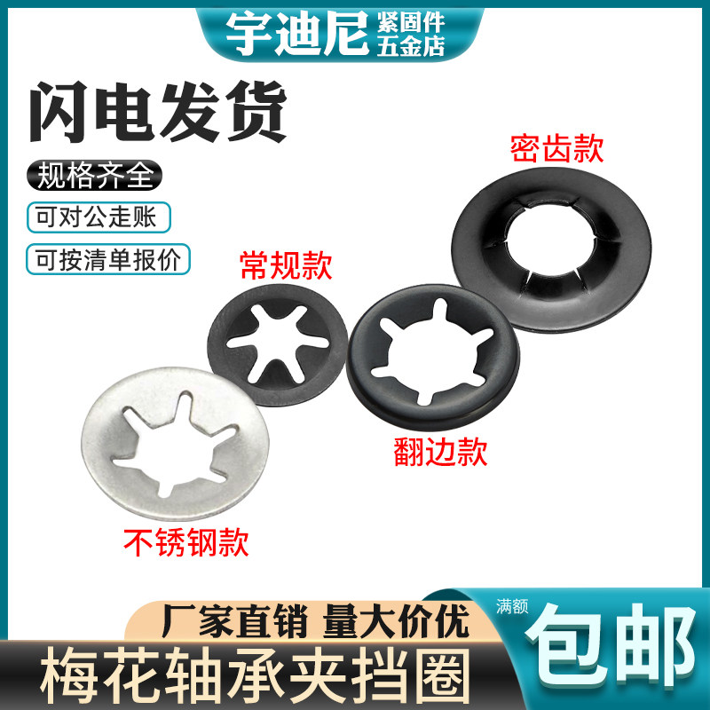 65锰弹簧卡圈密型轴承夹挡圈轴用梅花卡簧轴承垫圈翻边带帽梅花夹