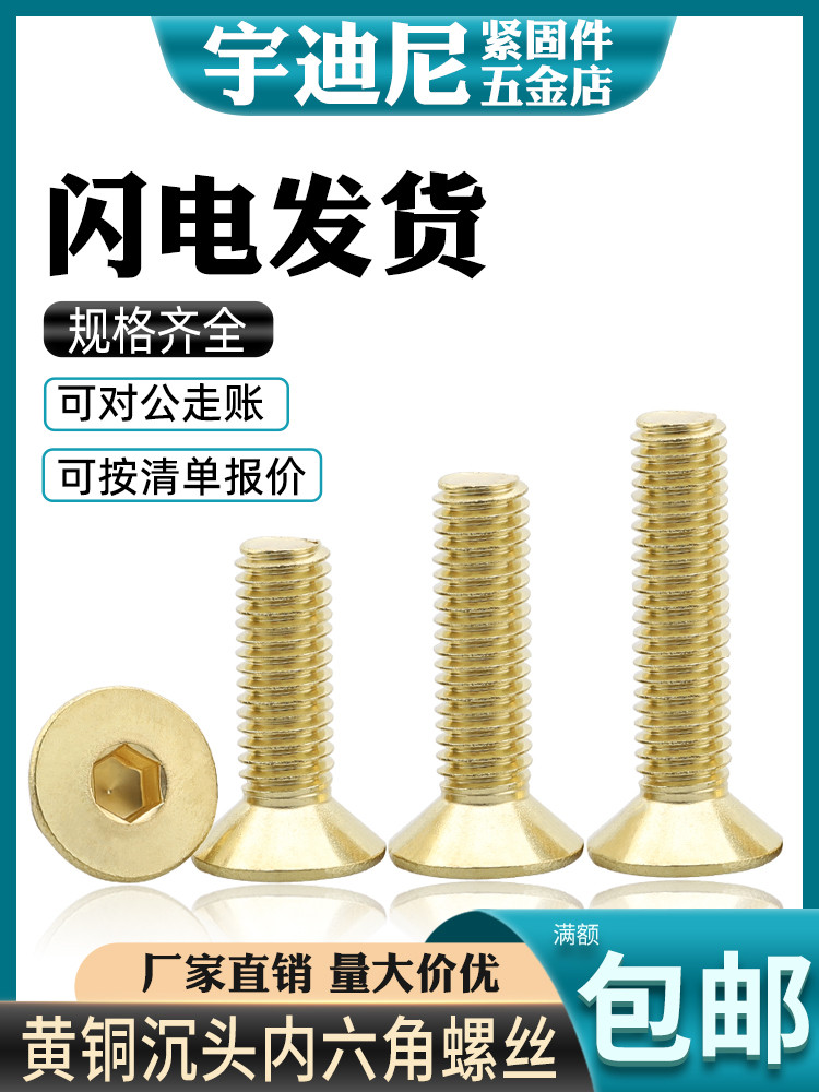 螺丝钉沉头黄铜沉头内六角