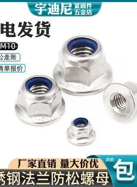 不锈钢304六角法兰尼龙螺母DIN6926法兰自锁防松螺帽3M4M5M6M8M10