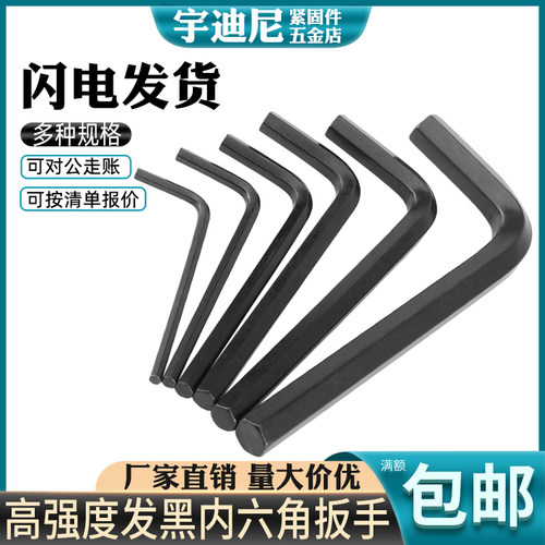 发黑内六角扳手镀镍六角钥匙六棱
