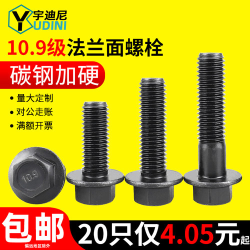 法兰螺丝细牙10.9级粗牙带垫螺栓