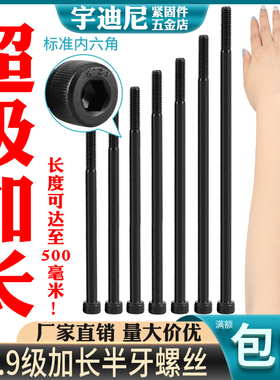 加长12.9级内六角螺丝杯头螺栓发黑螺杆超长圆柱头DIN912国标加硬