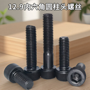 12.9级高强度内六角螺丝加长全牙螺栓圆柱头杯头螺钉M2 3X5X12X30