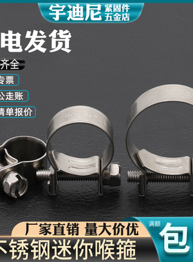 不锈钢304迷你强力箍小卡箍汽车fsae油管卡箍不锈钢喉箍卡箍抱箍