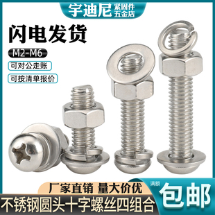 304不锈钢加长圆头螺丝螺母平垫片弹垫组合套装螺栓大全M3M4M5M6