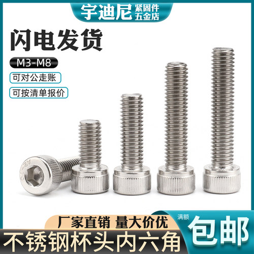 304不锈钢内六角螺丝钉螺栓