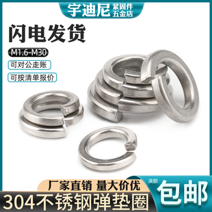 M2M3M4M5M6M8M10厘 M27不锈钢304弹垫GB93弹垫片弹簧垫圈华司介子