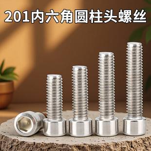 201不锈钢内六角螺丝钉圆柱头杯头螺栓M3M4M5M6M8M10M12M14M16mm