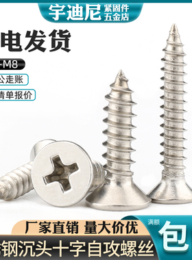 304不锈钢沉头平头自攻螺丝加长十字自攻丝木螺钉M1M2M3M4M5M6M8C