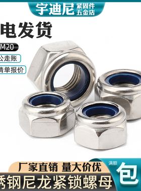 304不锈钢六角尼龙螺母DIN985防松自锁紧螺帽2.5M3M4M5M6M8M10M12