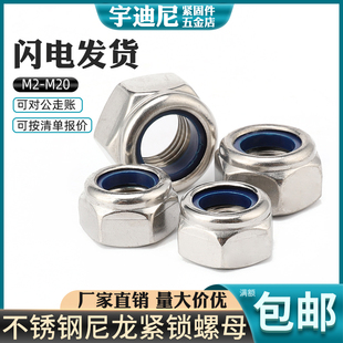 304不锈钢六角尼龙螺母DIN985防松自锁紧螺帽2.5M3M4M5M6M8M10M12