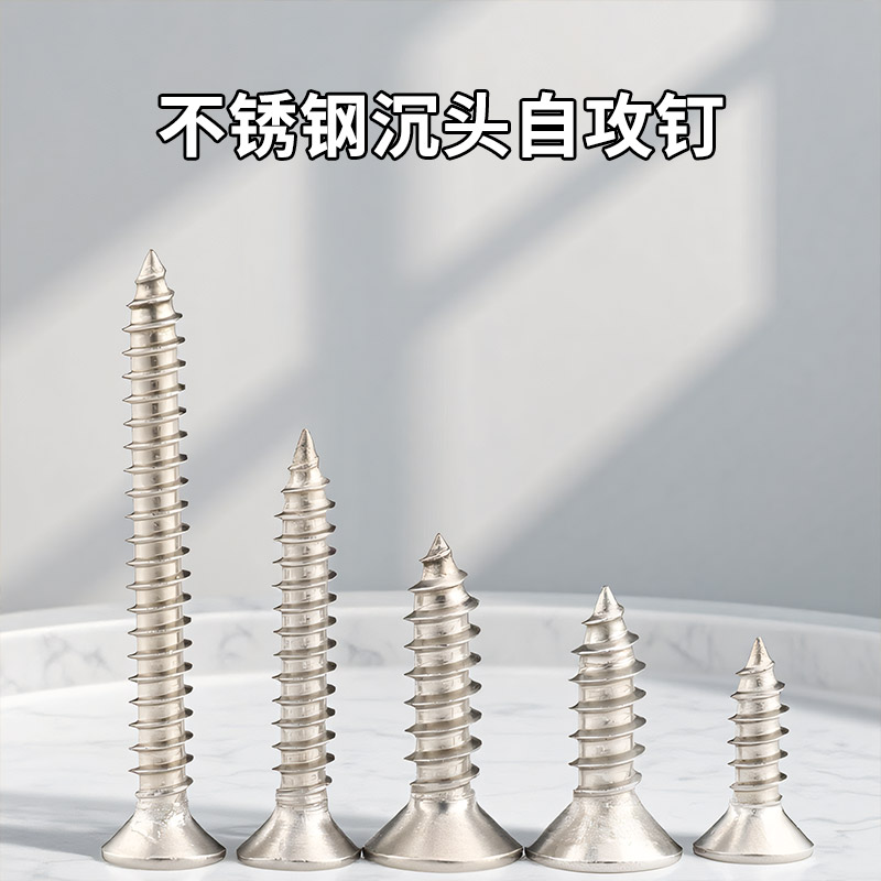 M3M4M5不锈钢自攻钉平头自攻螺钉