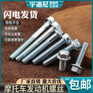 110电镀锌镀铬摩托车发动机抛光头螺丝带垫六角法兰面螺栓