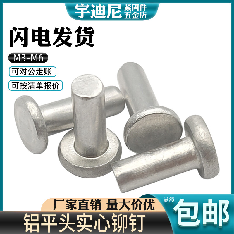 按斤称GB109平头铝铆钉敲击式铝钉实心手打对敲帽钉2M3M4M5M6M8厘