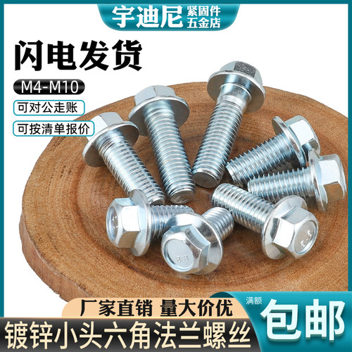 8.8级法兰螺丝外六角螺栓加硬杆