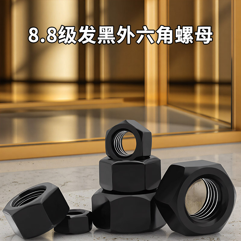 高强度六角螺母8级10级12.9级