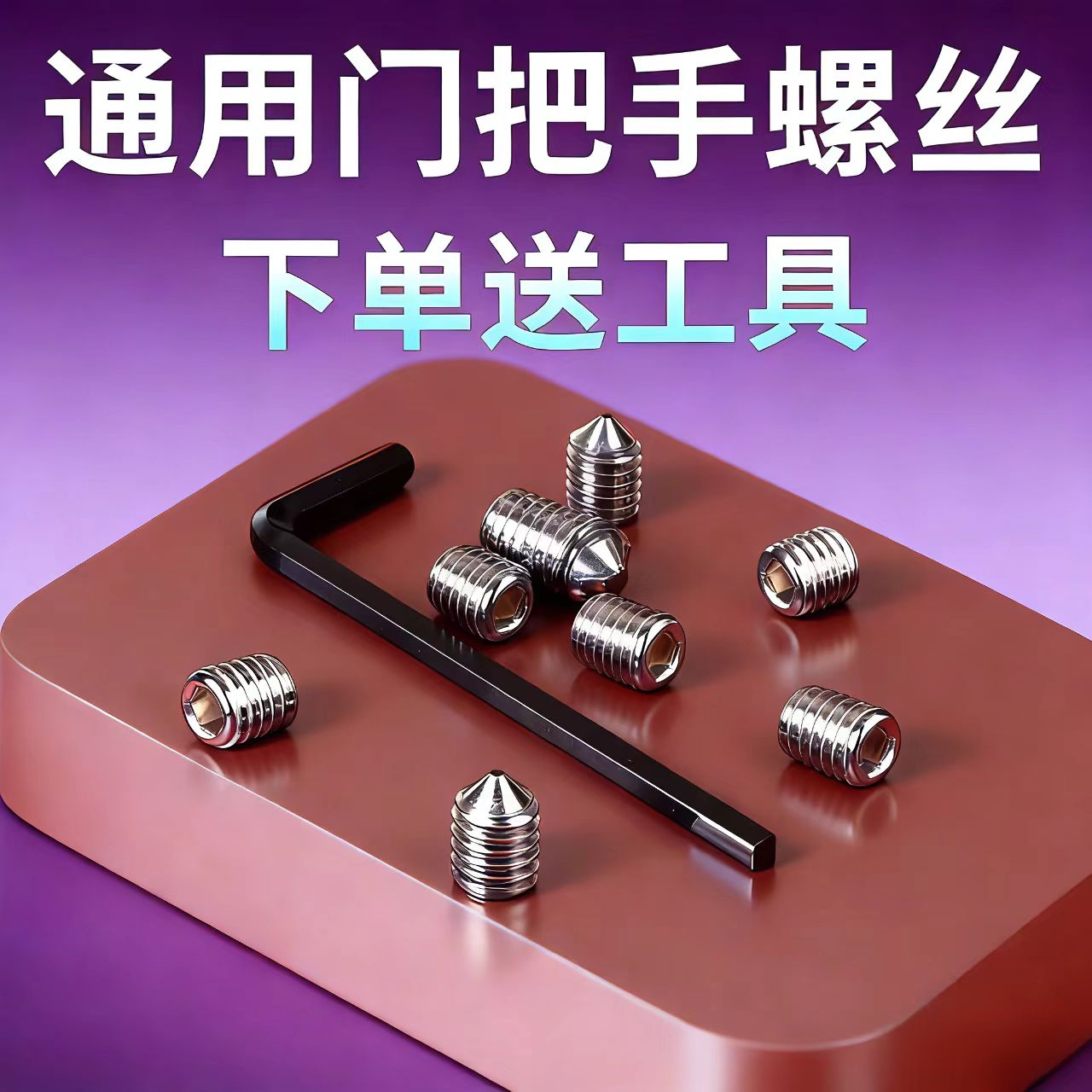 尖头内六角玻璃门执手锁扳手