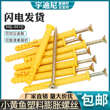 小黄鱼塑料尼龙膨胀管十字沉头自攻木螺丝钉胶塞镀锌装修6/8/10mm