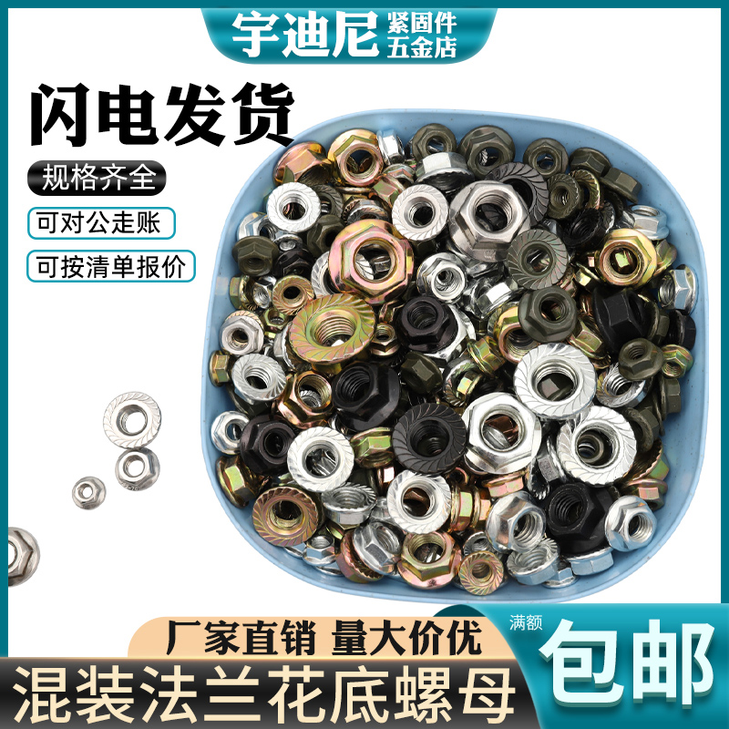 镀锌法兰螺母混装六角花齿防滑