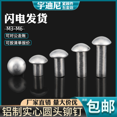 半圆头铝铆钉实心铝铆钉手打敲击