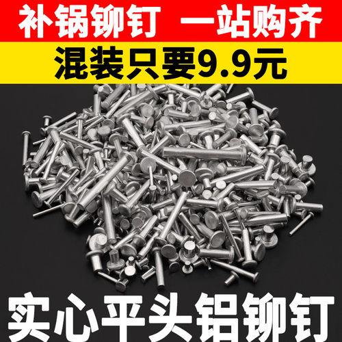 混修补铝平头铆钉手打敲击GB109