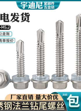 4.2M4.8M5.2不锈钢410外六角钻尾螺钉彩钢瓦自攻钉燕尾自钻铁螺丝