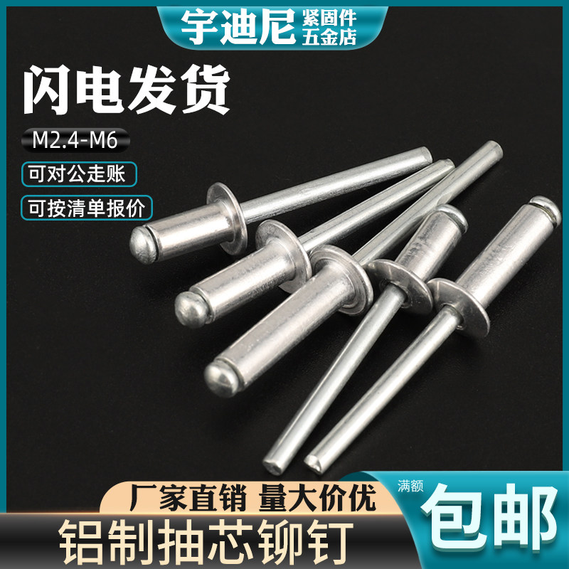 抽芯铆钉/拉铆钉/开口型铝铆钉抽芯铆钉拉铆钉3.2 M4 M5*16宇迪尼