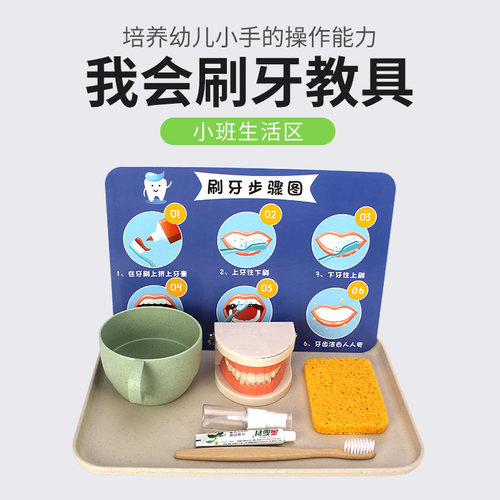 儿童刷牙齿练习早教益智区角
