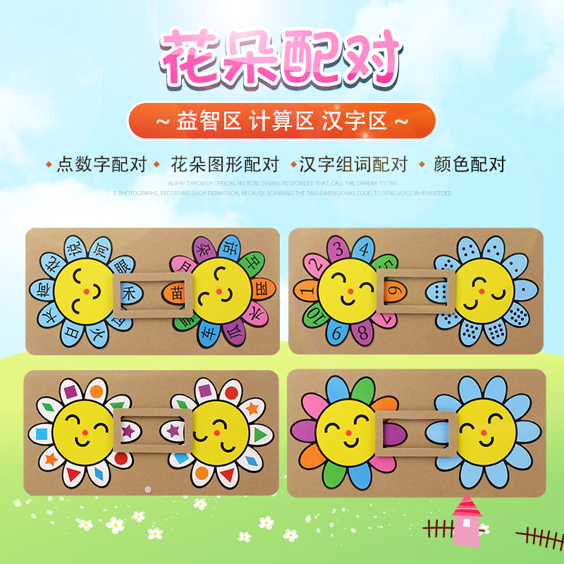 幼儿园小中大班玩教具纸板diy数学益智区角墙面游戏花朵转盘自制