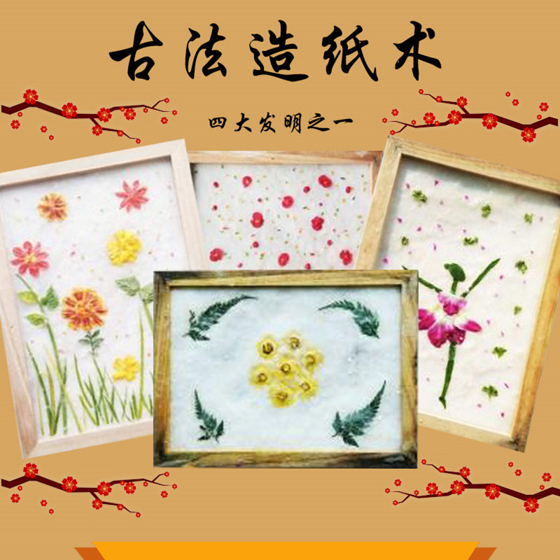 幼儿园大中班科学小实验区域类儿童古法造纸术套装材料纸浆画玩具