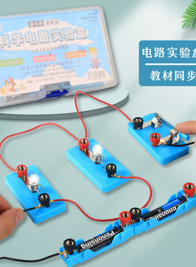 幼儿园大班科技制作科学区区域材料物理电路小实验电灯泡电线开关