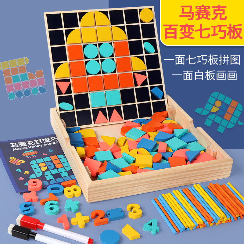 百变马赛克形状拼图幼儿园小班中大班益智区区域材料七巧板教玩具