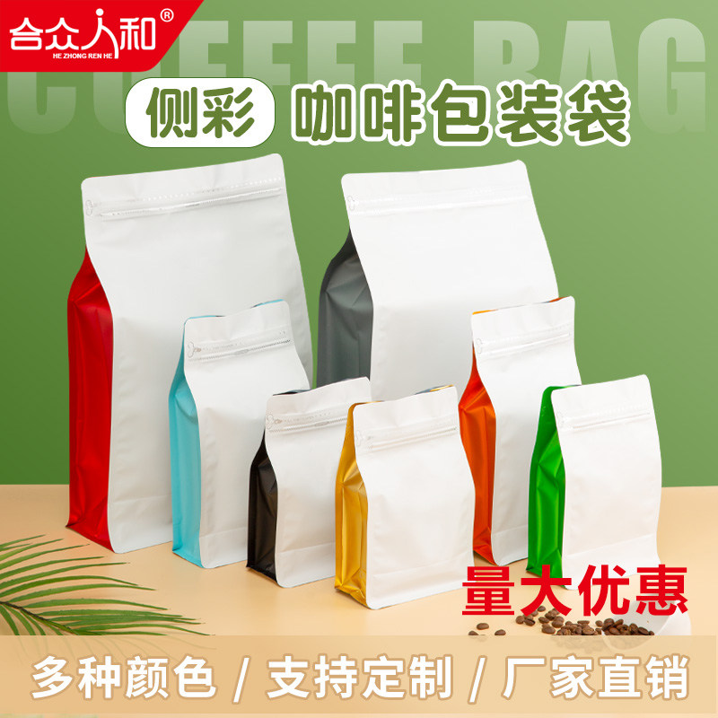 现货咖啡袋单向气阀门易撕拉链铝箔自立袋八边封咖啡豆食品包装袋