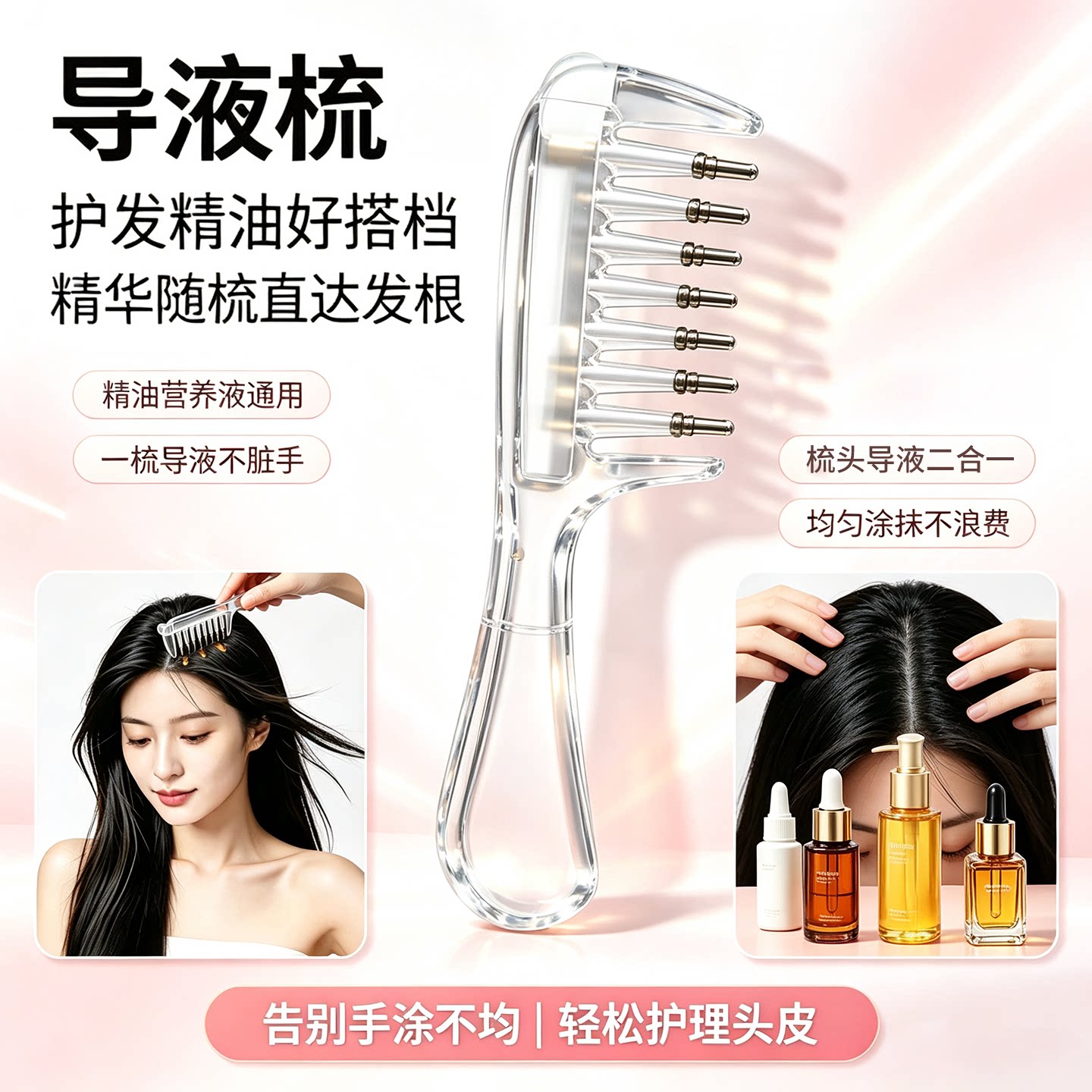 米诺头皮按摩上药导液梳