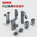 FALCAM小隼F22快装 板单反相机云台稳定器兔笼冷靴底座二维球台怪手手柄Gopro快拆转换套件摄像机兔笼拓展配件
