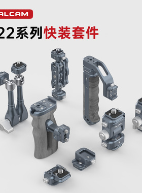 FALCAM小隼F22快装板单反相机云台稳定器兔笼冷靴底座二维球台怪手手柄Gopro快拆转换套件摄像机兔笼拓展配件