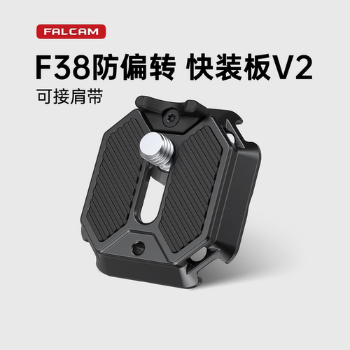 小隼F38防偏转快装板V2