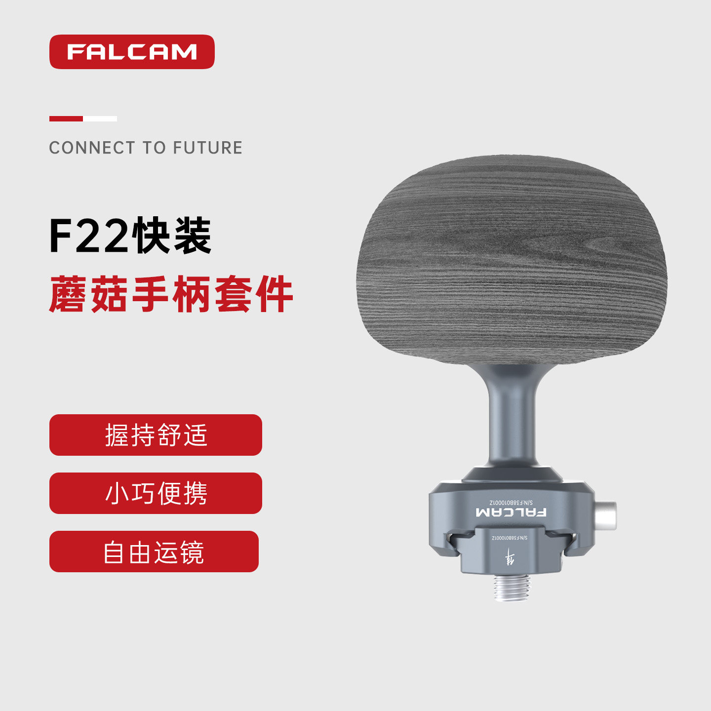 FALCAM小隼F22快装蘑菇侧手柄适配佳能索尼微单相机兔笼左右通用多功能快拆手柄带侧板摄影机拓展米卡塔配件