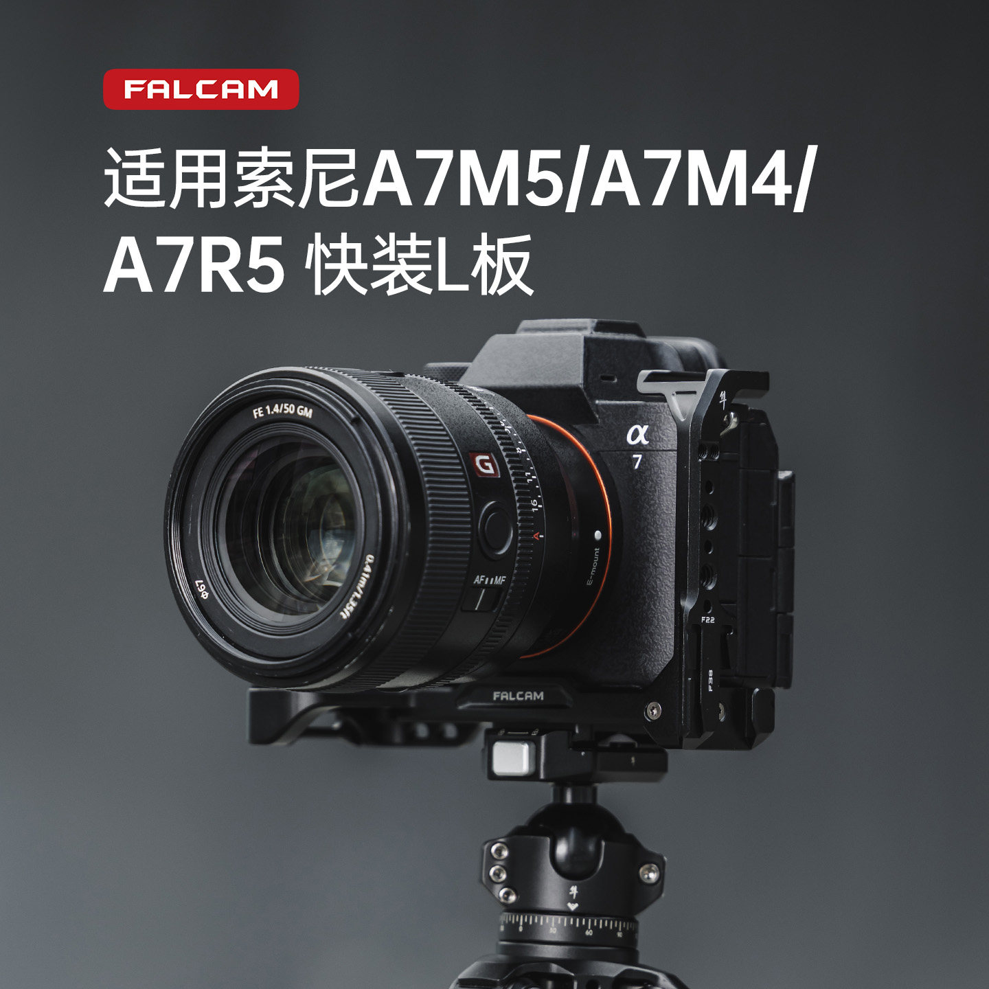 FALCAM小隼F22&F38快装L板适用索尼A7M5/A7M4/A7S3/A7R5相机多接口横竖拍防摔保护框摄像快装板拍照拓展配件
