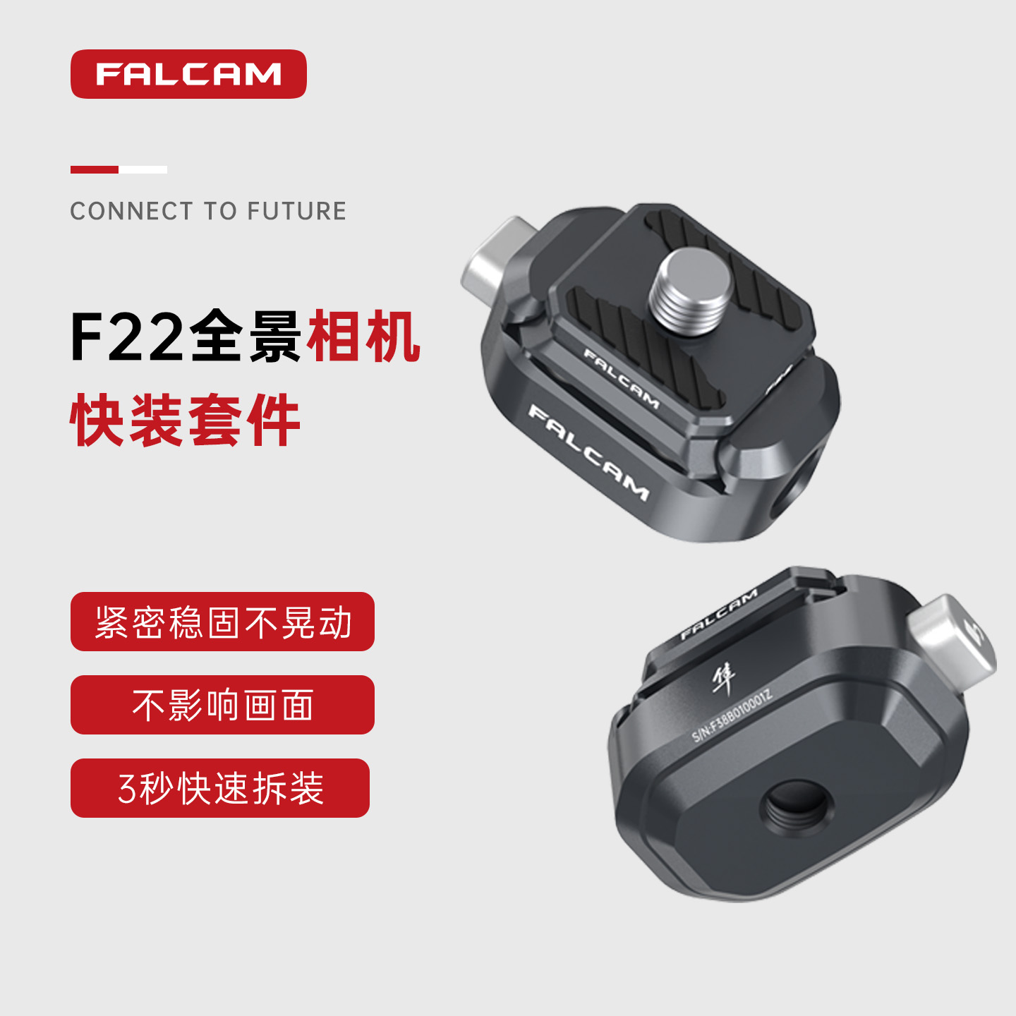 FALCAM小隼F22全景相机快装套件