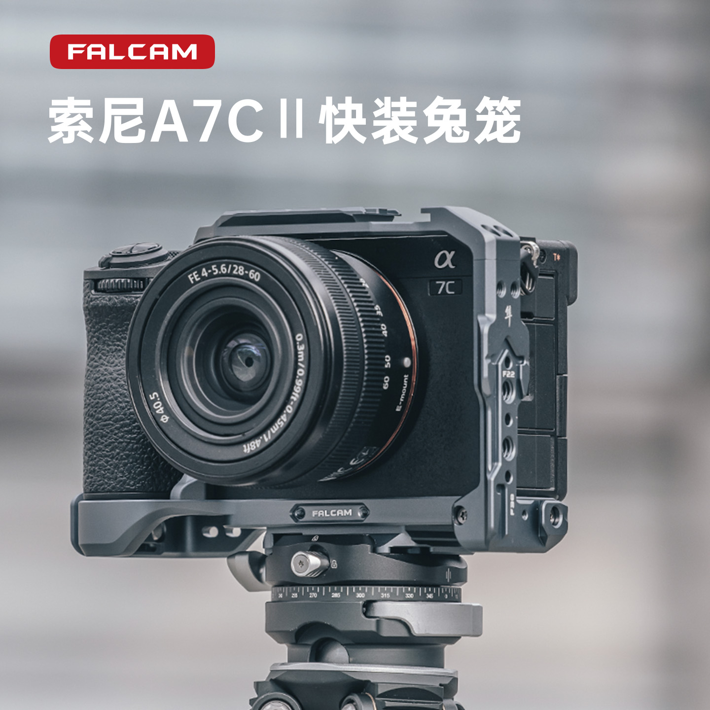 FALCAM索尼A7CⅡ相机兔笼