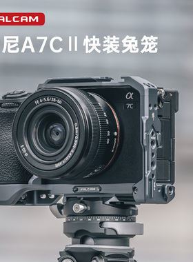 FALCAM小隼 F22快装兔笼适用SONY索尼A7C2相机拓展配件快拆多接口套件铝合金全包防摔保护框摄像机快装板