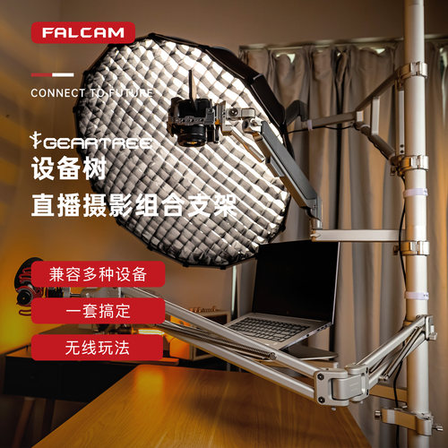 设备树直播摄影DIY组合支架
