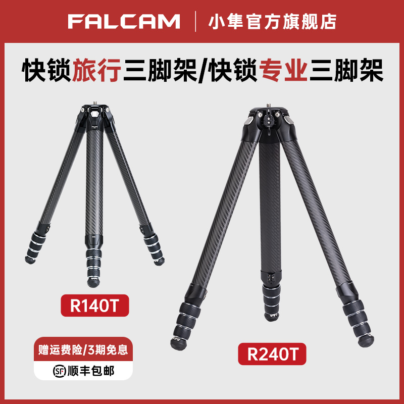 FALCAM小隼TreeRoot快锁专业相机三脚架碳纤维便携单反专业相机支架摄影摄像全景云台脚架索尼佳能富士三脚架